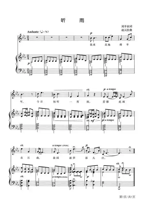 听雨钢琴谱_声乐正谱_e调_高考声乐钢琴伴奏谱五线谱正谱_钢琴谱|钢琴