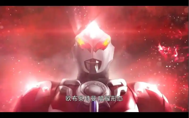欧布奥特曼变身暗耀形态打怪名场面