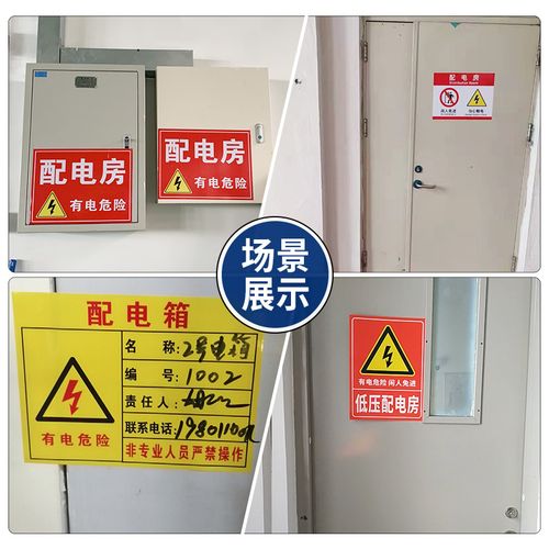贴纸配电箱不干胶禁止工作人员牌非提示配电pvc责任人标志牌