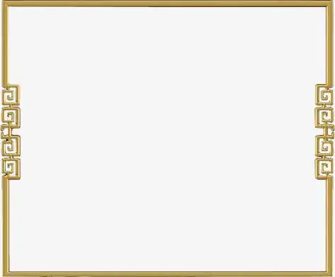 金色回形花边正方形边框中秋