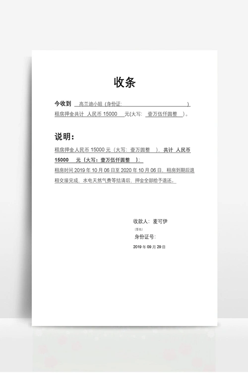 租房押金法院认可的收条模板范本