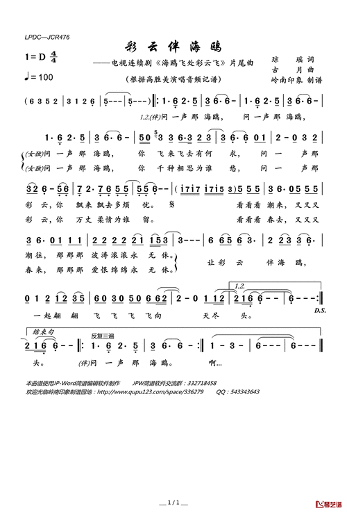 彩云伴海鸥简谱(歌词)-高胜美演唱-电视连续剧《海鸥飞处彩云飞》片尾