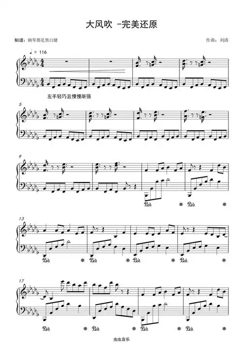 大风吹- 完美还原钢琴谱-钢琴都是黑白键-虫虫钢琴