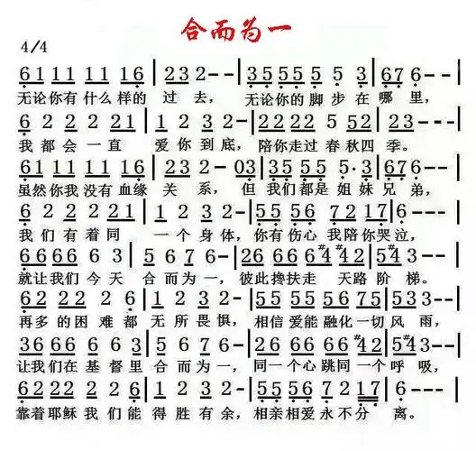 合而为一简谱_合而为一歌简谱