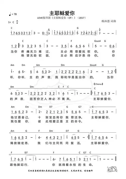 主耶稣爱你 第896首 歌谱 简谱