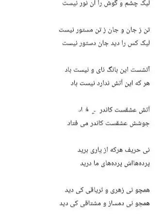 鲁米诗歌芦笛之歌