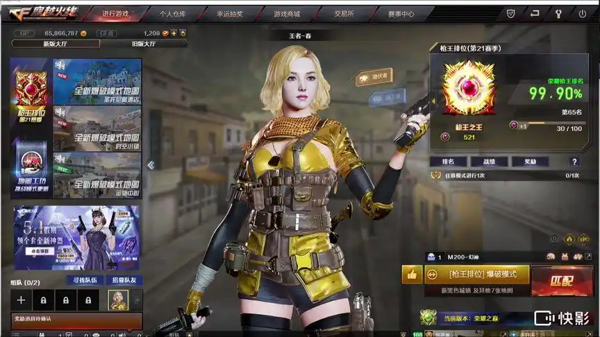 cf北部枪王之王