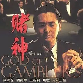 赌术歌词 赌术lrc歌词下载 - 卢冠廷 种子音乐-zz123.com