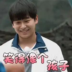 向往的生活gif许光汉gif暂时将你的眼睛闭了起来gif开