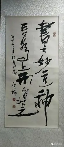 高阳当代名人录十书法家李丽娟