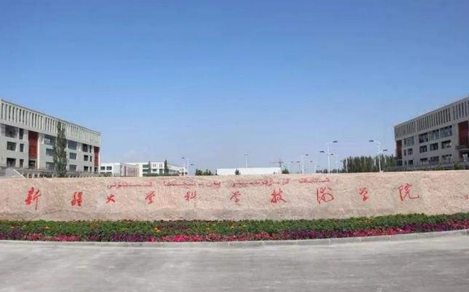 2021年新疆大学科学技术学院开设专业目录及招生专业代码