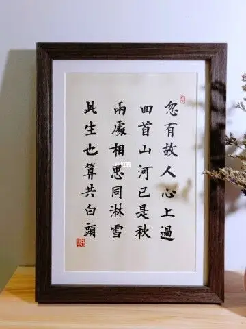 毛笔字作品欣赏