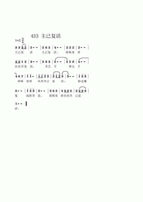 主已复活 歌谱 简谱