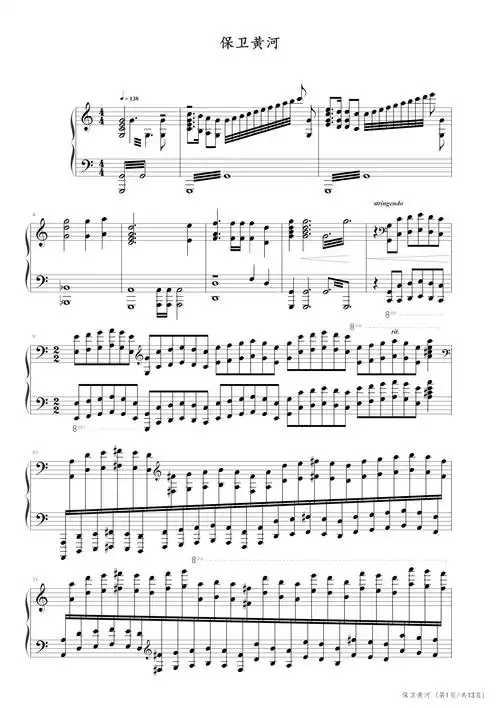 保卫黄河钢琴独奏完整版钢琴谱殷承宗c调流行钢琴五线谱