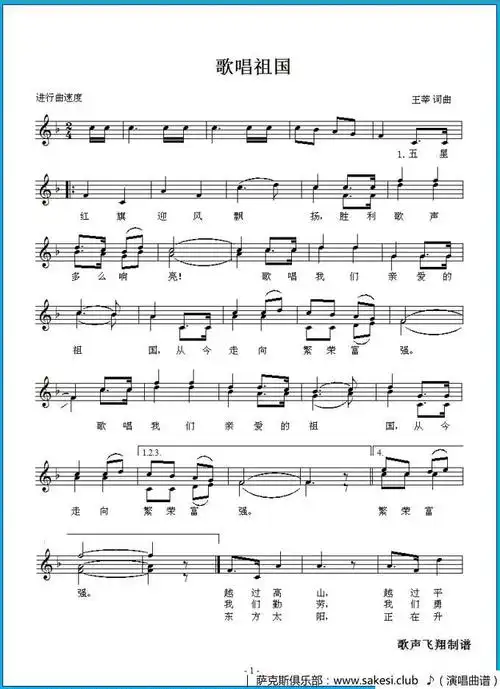歌唱祖国-五线谱