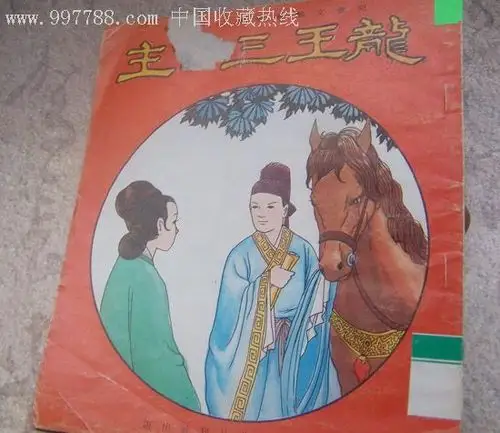 62年龙王三公主古典故事