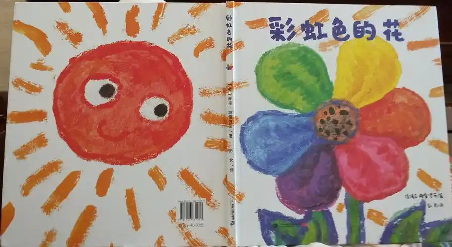 绘本讲师训练营的27期921阅读原创彩虹色的花