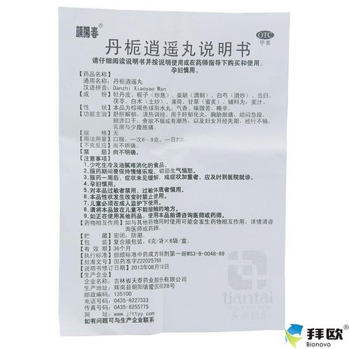 颜阳春丹栀逍遥丸6袋食欲不振潮热腹胀痛妇女月经先期rk