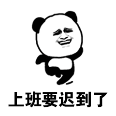 熊猫头快跑 gif