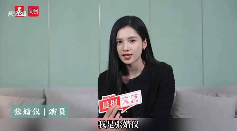 采访中的张婧仪会发光##张婧仪对180男团的印象##晨报文艺人物