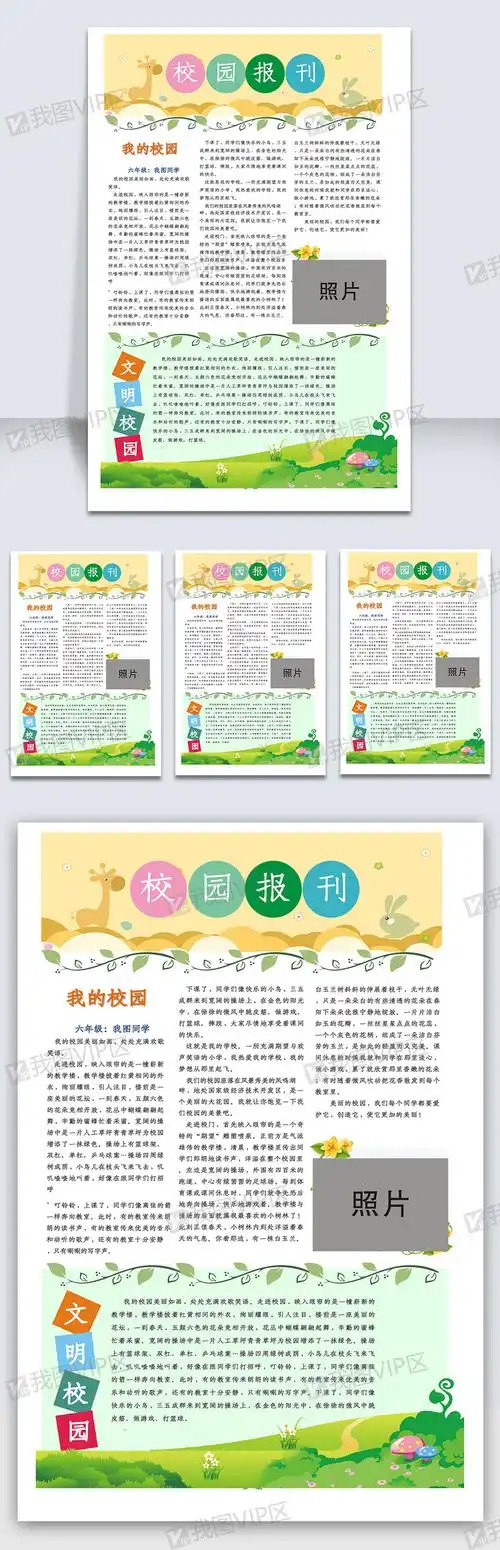 少儿校园卡通报刊报纸排版设计word模板模板下载(doc格式)_办公设计