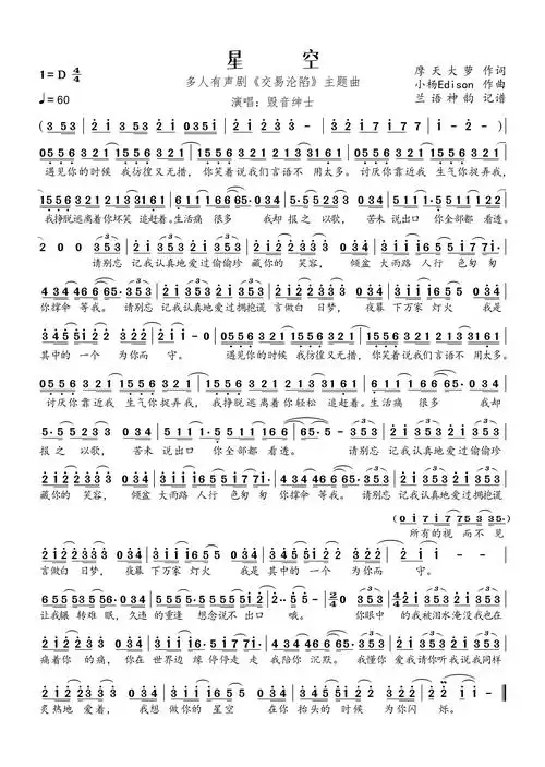 星空简谱-毁音绅士演唱-兰语神韵制谱-简谱网