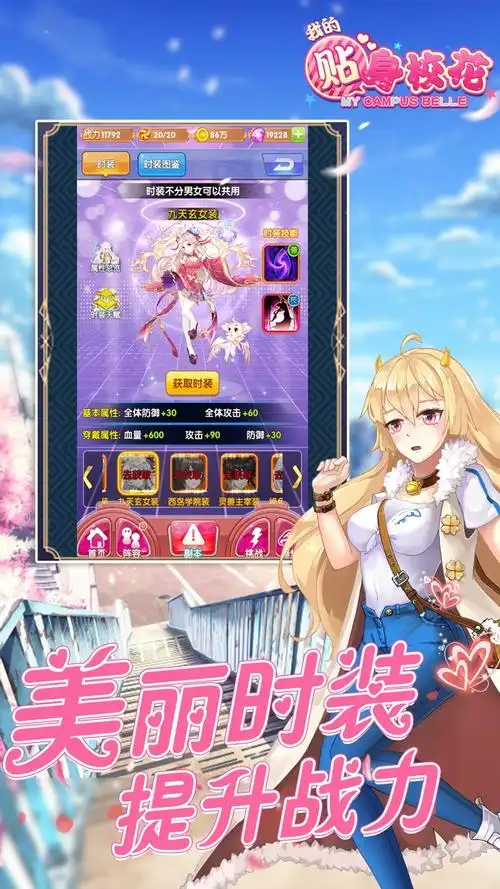 我的贴身校花校园二次元战斗