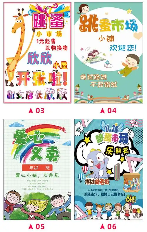 2022新 款可狄(kedi) 儿童跳蚤市场广告牌幼儿园摊位装饰海报爱心义卖