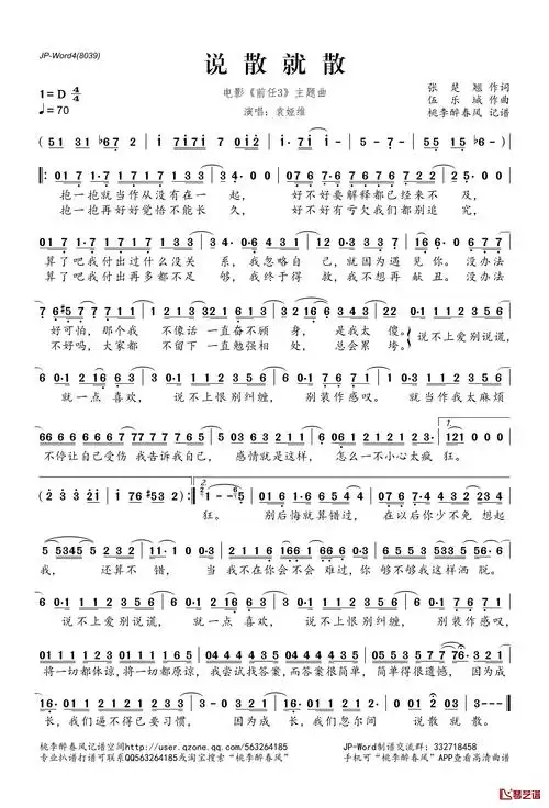 就散简谱(歌词)-袁娅维演唱-《前任3:再见前任》电影主题曲-看琴谱网