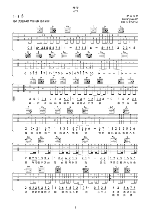 hita赤伶吉他谱