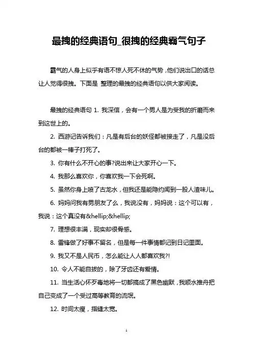 最拽的经典语句_很拽的经典霸气句子 霸气的人身上似乎有语不惊人死不