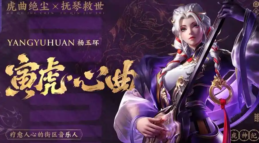 王者荣耀杨玉环虎年限定语音台词汇总