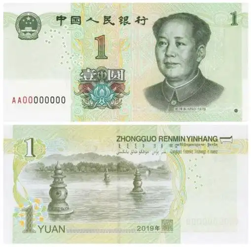 2019年版第五套人民币1元纸币图案来源:央行网站