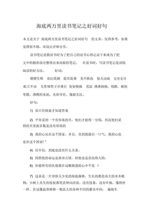 海底两万里读书笔记之好词好句