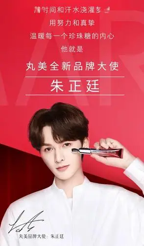 晓惠全新丸美品牌大使朱正廷携小红笔眼霜心动上线