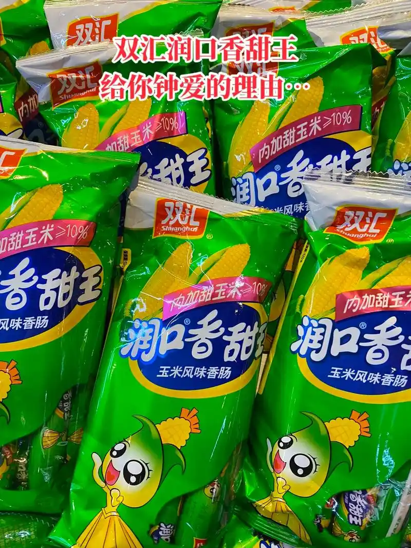 双汇润口香甜王 玉米肠.