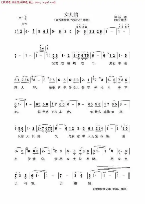 《女儿情》简谱