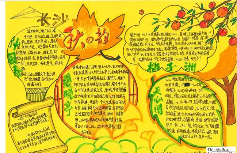湖南师范大学附属滨江学校七年级组"长沙秋之韵"手抄报优秀作品展