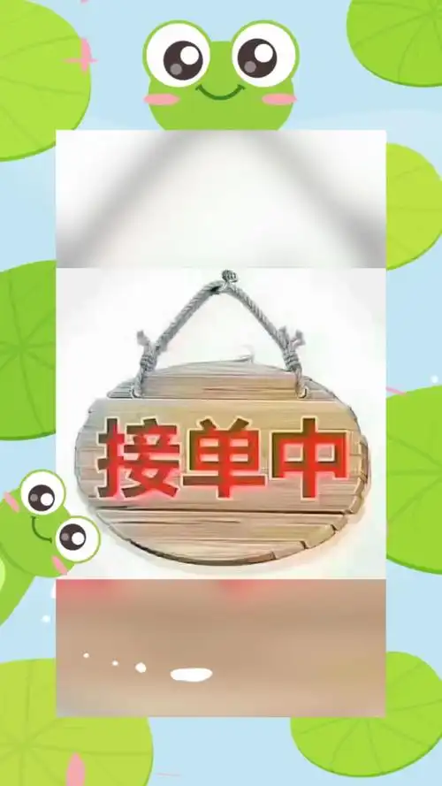 老板今天爆单了,爆单了090909