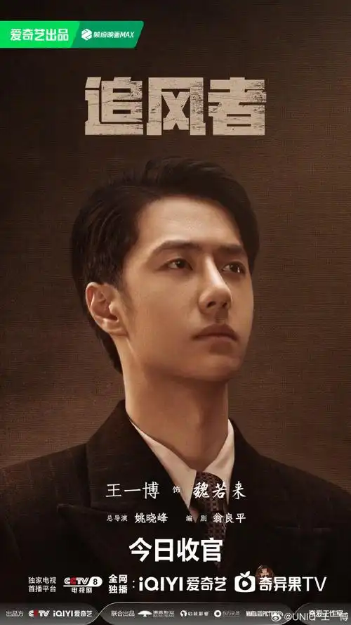 王一博魏若来##王一博追风者##追风者