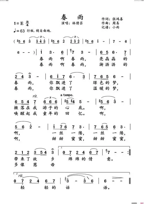 春雨林倩芸演唱版简谱