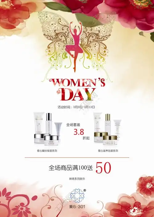 爱心301三八节活动宣传海报矢量图免费下载_psd格式_4725像素_编号