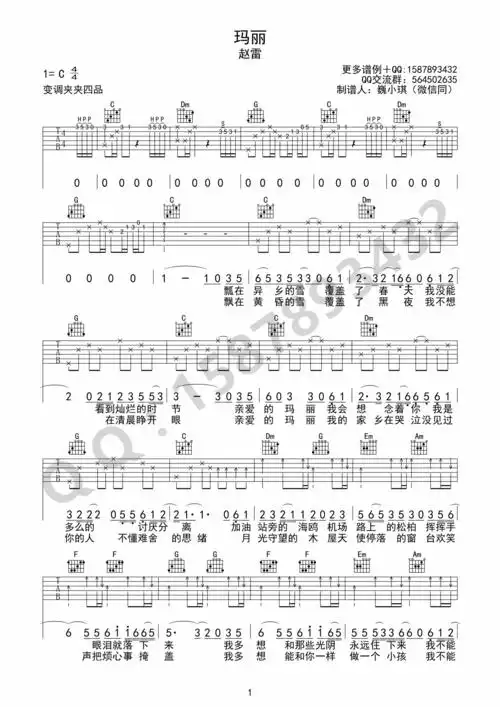 玛丽吉他谱赵雷c调简单版高清弹唱谱