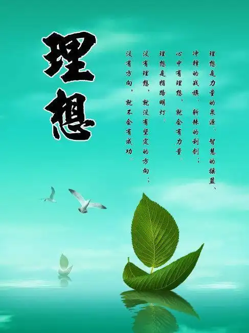 答:关于理想的励志名言1,人类的幸福和欢乐在于奋斗,而最有价值的是为