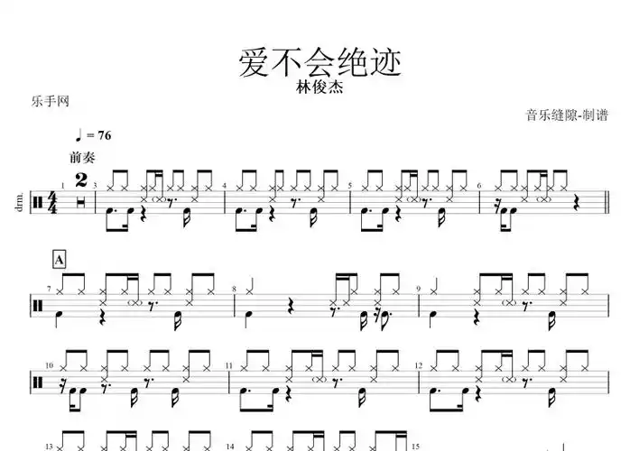 爱不会绝迹林俊杰