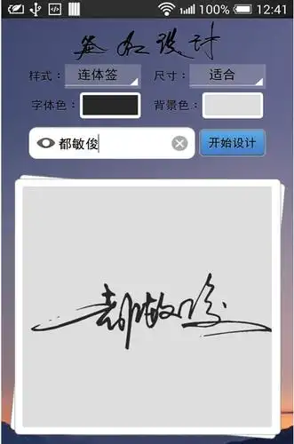在线签名设计软件|艺术签名设计大师下载5.7免费版_久友下载站