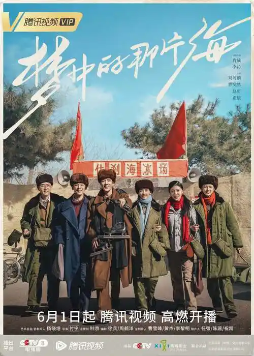 梦中的那片海定档6月1日肖战李沁演绎青春逐梦史