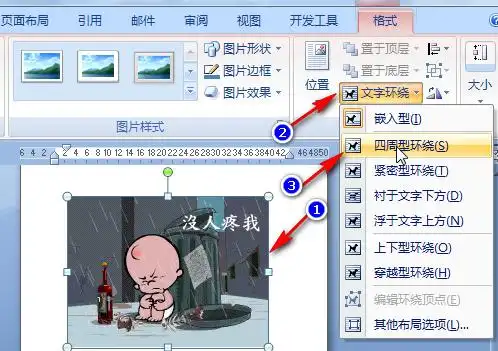 如何在word中把插入的图片文件进行微移?