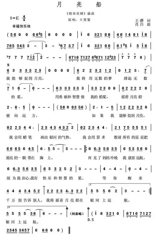 月亮船 歌谱 简谱