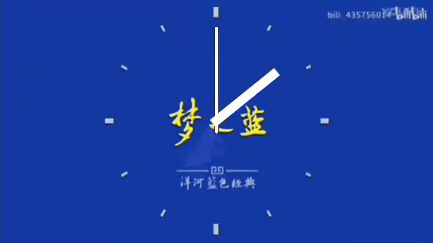 洋河蓝色经典梦之蓝为您报时合集